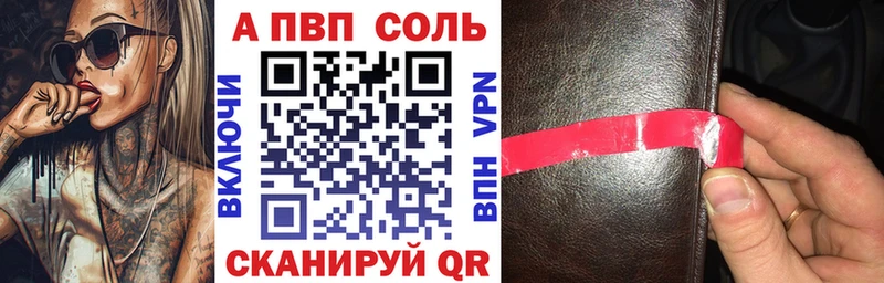 APVP Crystall  Купить  Сызрань 